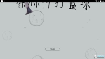 菜虚鲲大战飞机ikun小游戏 菜虚鲲大战飞机ikun小游戏