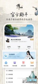 诛仙世界助手最新版 诛仙世界助手最新版