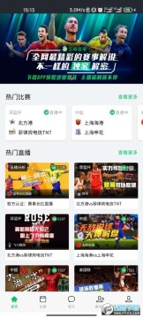 360直播无插件高清足球 v足球直播- NBA- 世界杯专业赛事超清Live3030最新版