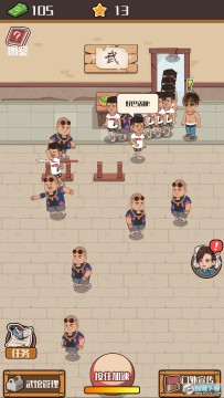 我要开武馆无限金币版 我要开武馆无限金币版