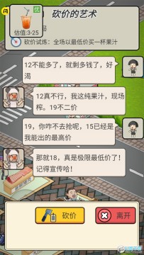 砍价的艺术免广告版 砍价的艺术免广告版