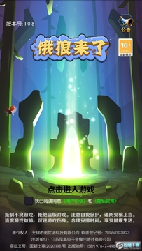 饿狼来了无限金币钻石版 饿狼来了无限金币钻石版