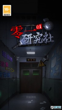 零一研究社免广告版 零一研究社免广告版