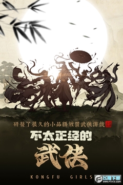 武娘外传安卓版 武娘外传安卓版
