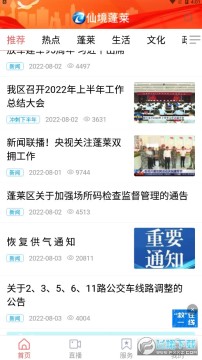 仙境蓬莱app官方版 仙境蓬莱app官方版