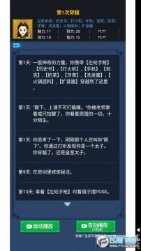 穿越古代模拟器免广告版 穿越古代模拟器免广告版