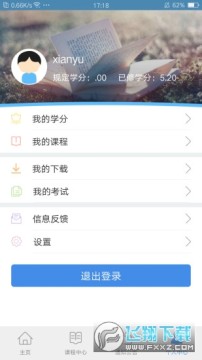 黑龙江干部教育2022安卓最新版 黑龙江干部教育2022安卓最新版