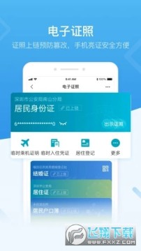 i深圳app官方版 i深圳app官方版