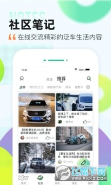 爱卡汽车安卓版 爱卡汽车安卓版