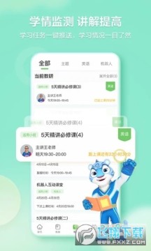 洪恩学堂教师端手机版 550.webp.jpg