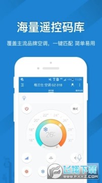 遥控精灵安卓版 遥控精灵安卓版