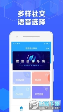 语音音频导出app 语音音频导出app