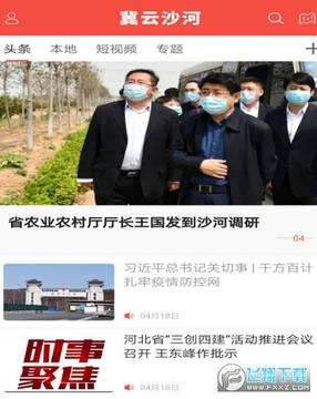 冀云沙河app最新版 冀云沙河app最新版