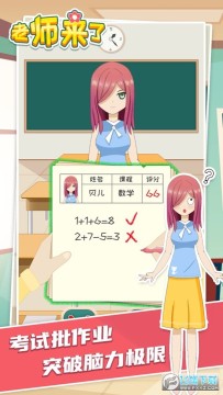 老师来了 老师来了