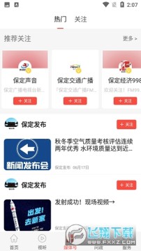 冀云保定app 冀云保定app