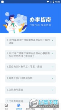 广西医保 广西医保