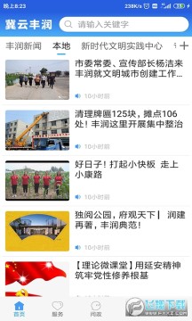 冀云丰润app2022官方最新版 冀云丰润app2022官方最新版