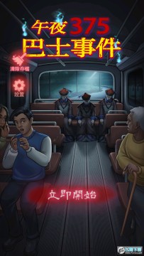 ��ҹ375��ʿ�¼�