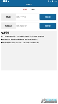 ѩ������app���°�2022