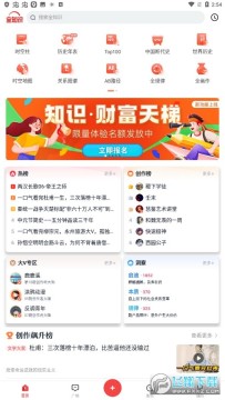 全知识(原全历史)app 全知识(原全历史)app