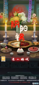 阴阳锅破解版无限提示版(附攻略) 阴阳锅破解版无限提示版(附攻略)