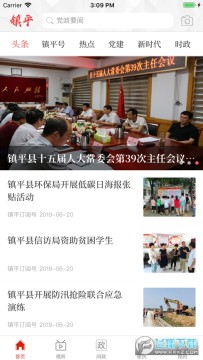 云上镇平 云上镇平