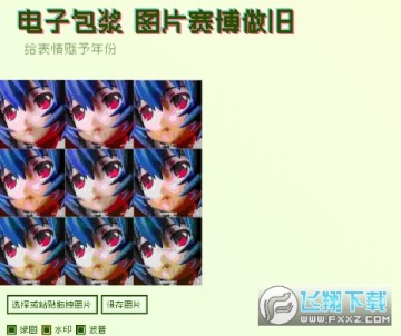 电子包浆生成器(图片包浆生成器) 电子包浆生成器(图片包浆生成器)