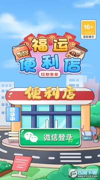 福运便利店红包版 福运便利店红包版