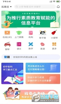 课优陪学app(优培优学) 课优陪学app(优培优学)