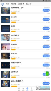 上号神器app免费版 上号神器app免费版