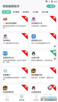 老街画质助手官方正版 老街画质助手官方正版