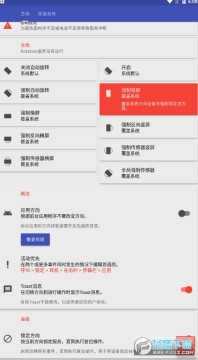 Rotation强制翻转屏幕app中文版 Rotation强制翻转屏幕app中文版