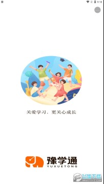 豫学通app官方版 豫学通app官方版