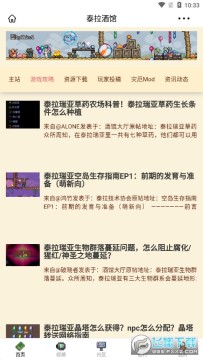 泰拉酒馆app 泰拉酒馆app