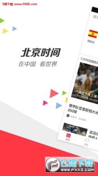 北京时间APP安卓版 北京时间APP安卓版