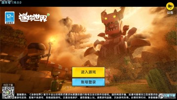 迷你世界沙漠冒险版本更新版 迷你世界沙漠冒险版本更新版