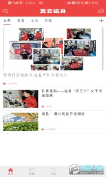 冀云磁县app2022最新版 冀云磁县app2022最新版
