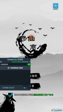 修仙商人模拟器无限灵石破解版 修仙商人模拟器无限灵石破解版