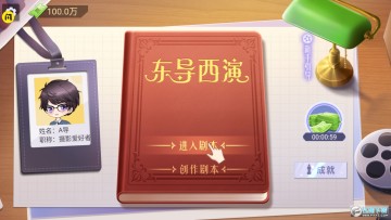 东导西演小游戏无限金钱版 东导西演小游戏无限金钱版