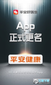 平安好医生app下载2022官方最新版 平安好医生app下载2022官方最新版