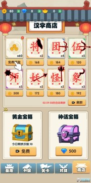 汉字战争免广告版 汉字战争免广告版