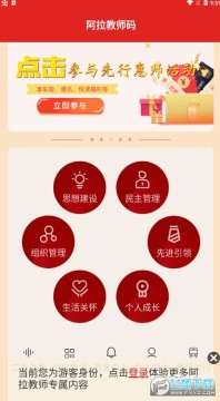 宁波阿拉教师码app官方版 宁波阿拉教师码app官方版