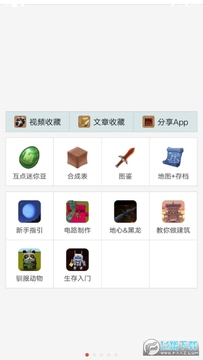 迷你世界助手最新版 迷你世界助手最新版