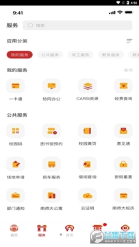 南京师范大学app客户端 南京师范大学app客户端