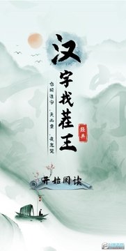 汉字找茬王游戏安卓版 汉字找茬王游戏安卓版