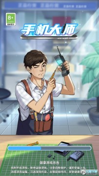 手机大师游戏官方版 手机大师游戏官方版