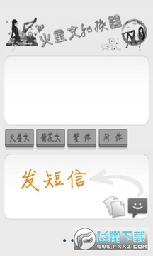 火星文转换器app2022 火星文转换器app2022