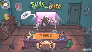 翻转吧剧情小游戏 翻转吧剧情小游戏