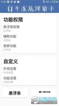 白开水直装v1.1科技最新版(白开水悬浮助手) 白开水直装v1.1科技最新版(白开水悬浮助手)