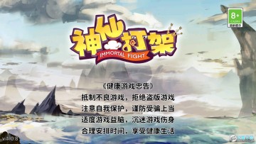 神仙打架 神仙打架